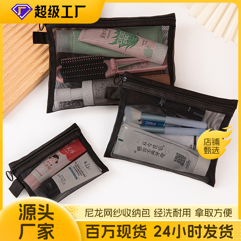 尼龙材质黑色网纱口红包彩妆及旅行简约化妆收纳包洗漱便携收纳袋