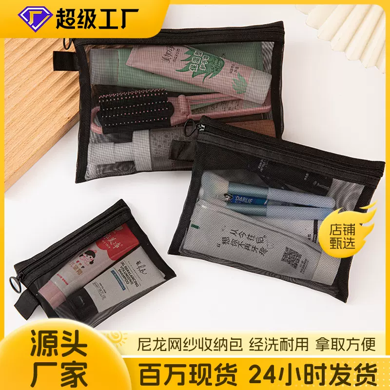 尼龙材质黑色网纱口红包彩妆及旅行简约化妆收纳包洗漱便携收纳袋