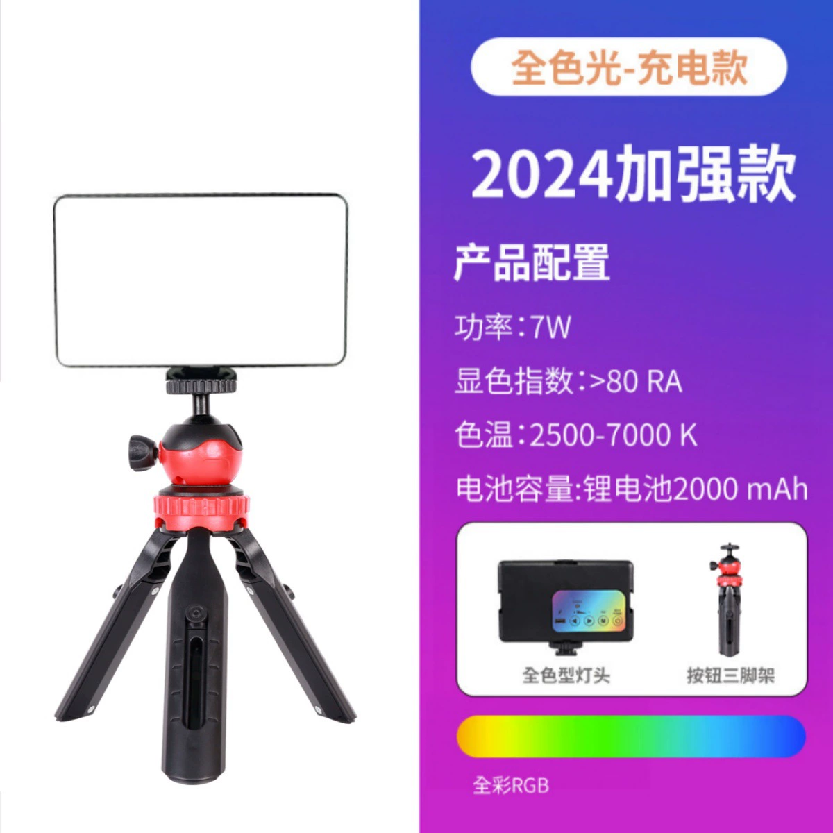 Portable Square RGB Fill Light, USB Rechargeable, Pocket Size 14×9.4×8.6 cm