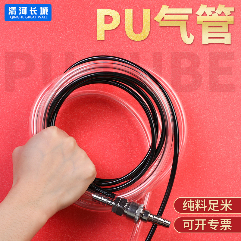 8*5mm气管 高压气管8*6pu气源管 10*8mm透明空压机气动软管