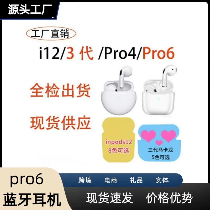 i12马卡龙二代3代四代TWS无线耳机蓝牙跨境电商 por4pro6工厂直销