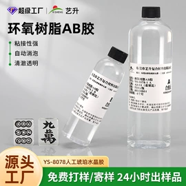 硬化胶;灌封胶;环氧树脂