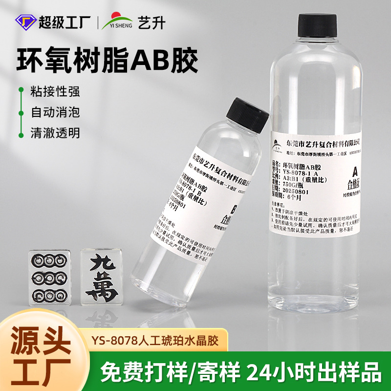 透明环氧树脂胶3:1快干麻将水晶胶无味灌封胶水工艺品小饰品AB胶