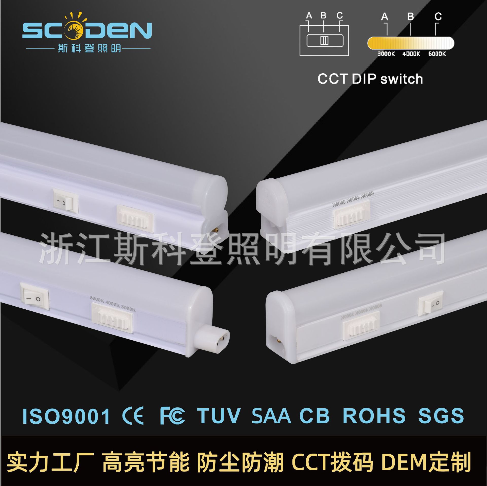 LEDT5欧规过CE ROHS KC认证无缝对插CCT色温拨码无影长条支架灯