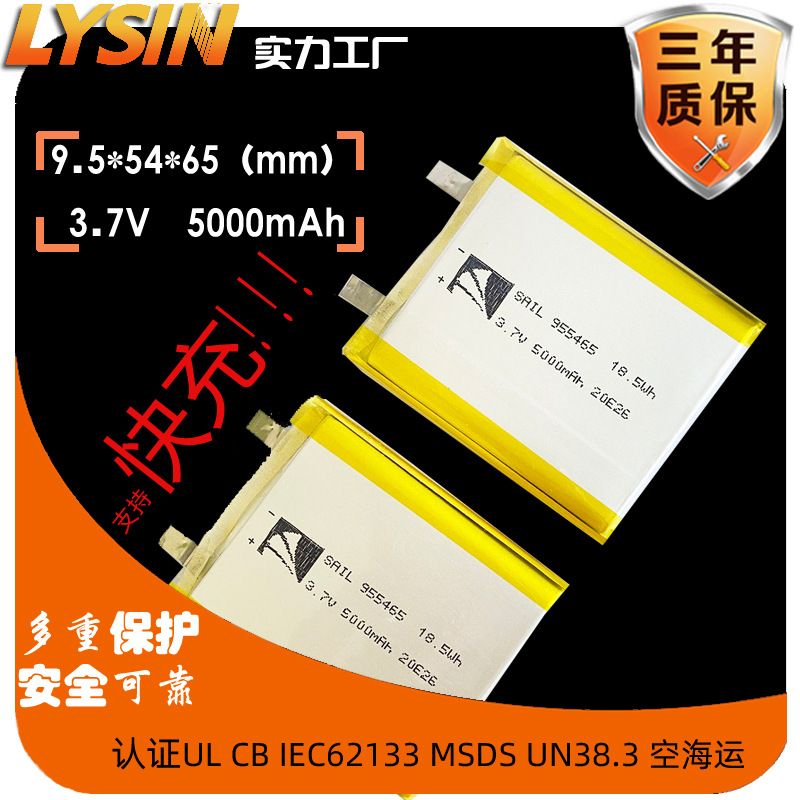 1C快充足容A品聚合物锂电池955465 3.7v  5000mah充电宝UL CB认证