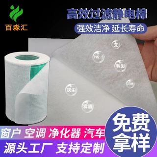 PM2.5高效静电滤过棉空气净化器静电吸附棉新风系统空调静电棉