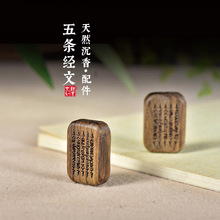 沉香五条经文平安无事牌佛珠手串配件diy复古项链手机钥匙扣挂件