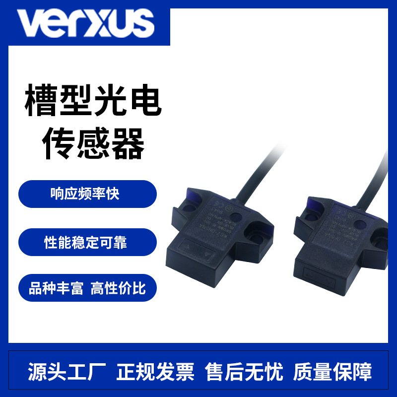 厂家现货槽型光电传感器KG7开关感应器电缆形红外线批红外感应