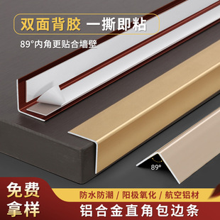 Aluminum alloy corner protector L-shaped adhesive self-adhesive ceramic tile corner closing strip stainless steel anti-collision closing strip