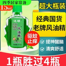 风油精正品防暑薄荷风油精清凉油户外26M