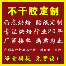 不干胶贴纸定制logo烘焙西点蛋糕封口贴粘贴纸标签商标贴印刷定做