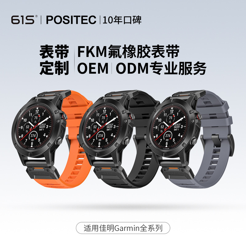 61S for Jiaming Flying Time GarminFenix8/7X/7pro/965/955 Instinct 3 Fluororubber Strap