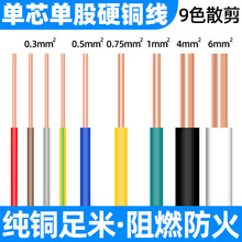 新款BV0.3 0.5 0.75平方電線單股單芯硬銅線電子線飛線導線電路板