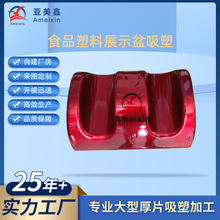 超市水果展示塑料盆商场食品摆放塑料货架厚片吸塑来图加工托盘