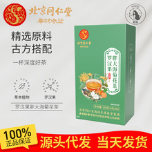北京同仁堂胖大海菊花茶金银花罗汉果枇杷茶亳州养生茶包 正品代