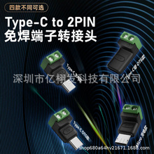Type c公转2Pin5V免焊绿色端子转接头USB快速连接器手机电脑充电