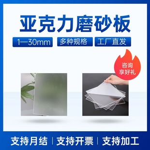 Frosted Acrylic Board, Transparent Plexiglass, Translucent Partition, Black Matte Milky White Light Box Panel