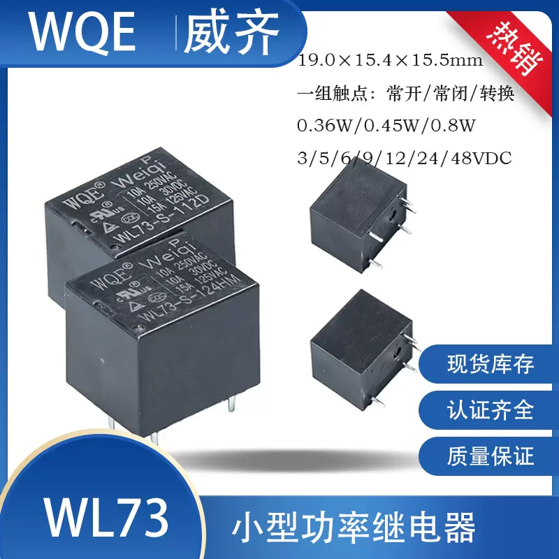 T73功率继电器小型直流15A通用替代美硕三友HF腾飞WQE工业级电磁