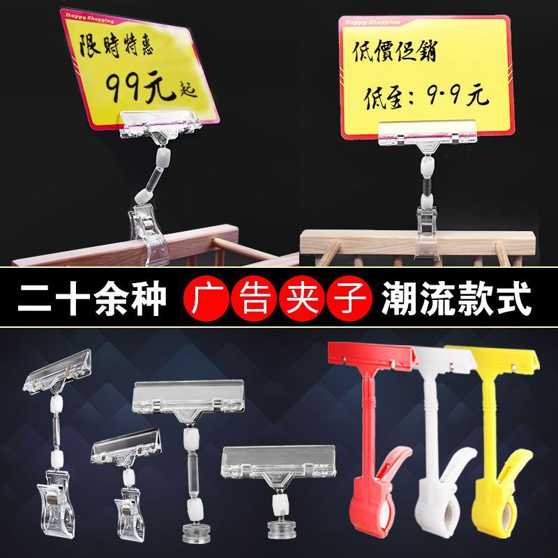 Market discount Clamp KT Price Display board Thumbs Advertising clip POP Explosion Post label