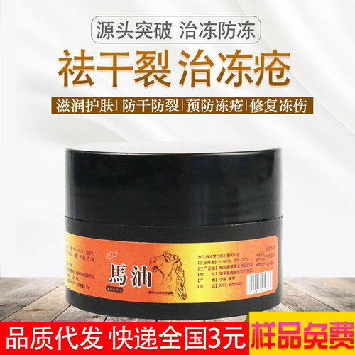Cross-border manufacturer wholesale horse oil frostbite cream, anti-dry & anti-crack balm—prevents freezing and cracking, ideal for hands, feet, and frostbitten areas.