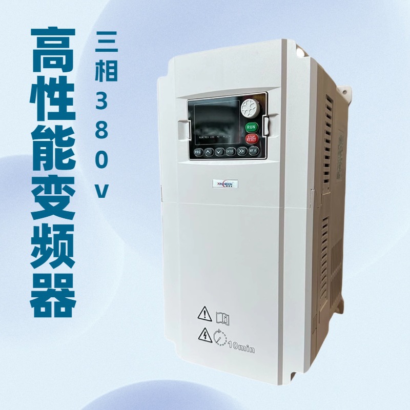 鑫和信多设备专用变频器全系列 源头工厂直供变频器现货