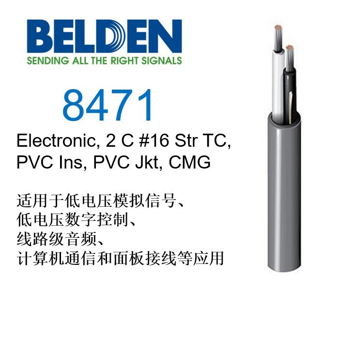 百通 Belden 8471  RS232/422 Low  电线电缆