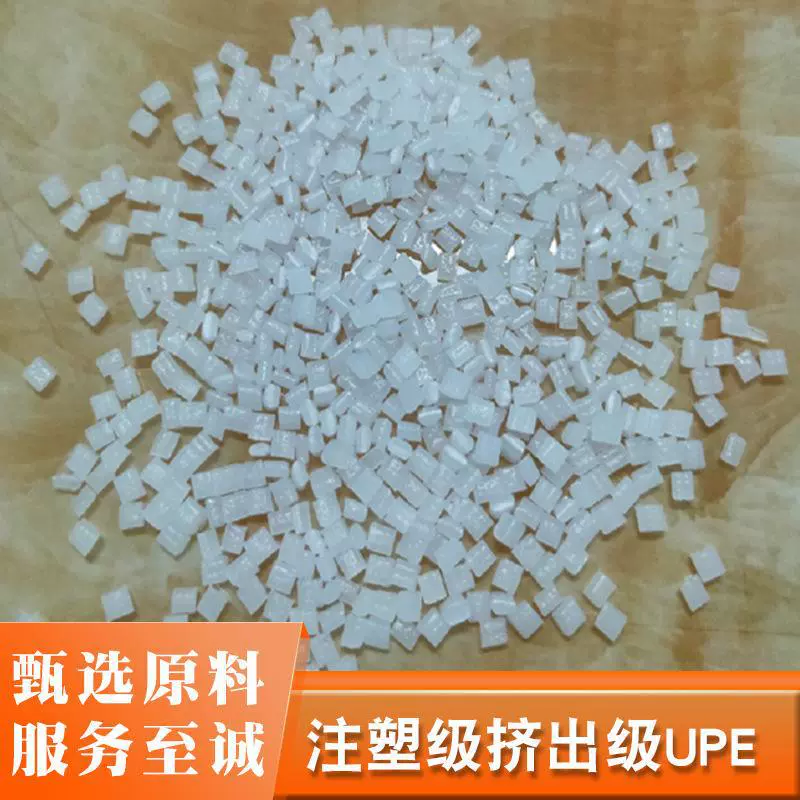 超高分子量聚乙烯耐磨润滑高分子量150-900万UHMWPE注塑挤出纺丝