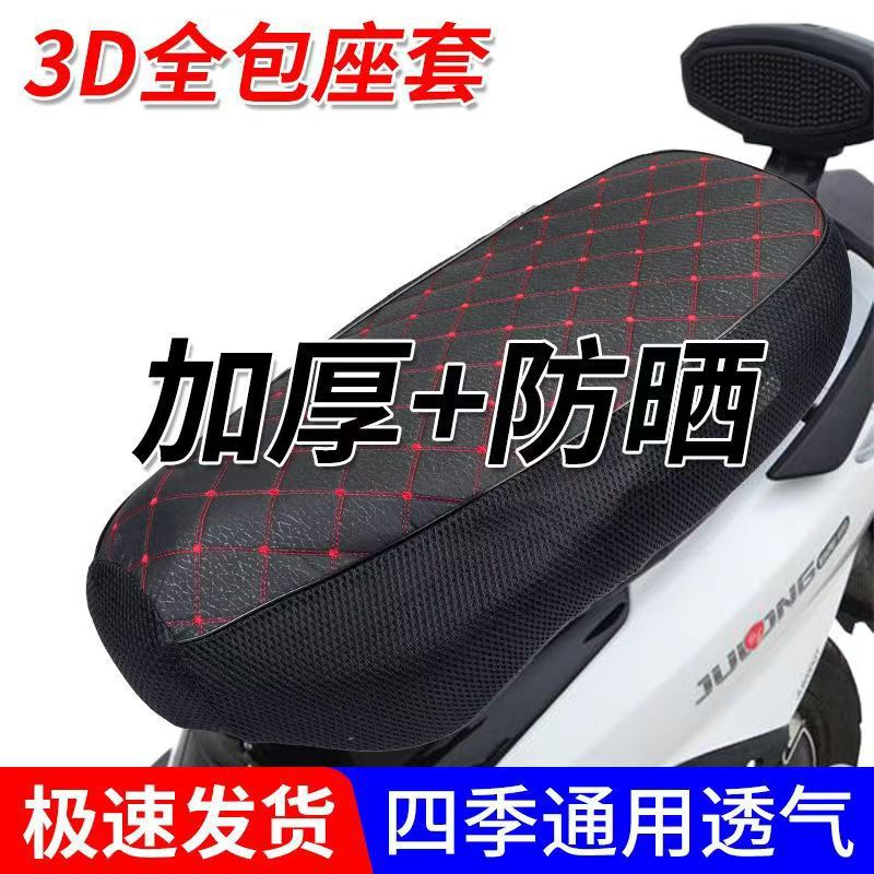 Electric Car Seat Cushion Motorcycle Pedal Ventilating Seat Cushion Cover for Battery Car Sunscreen Ventilating Cloth Square Cushion