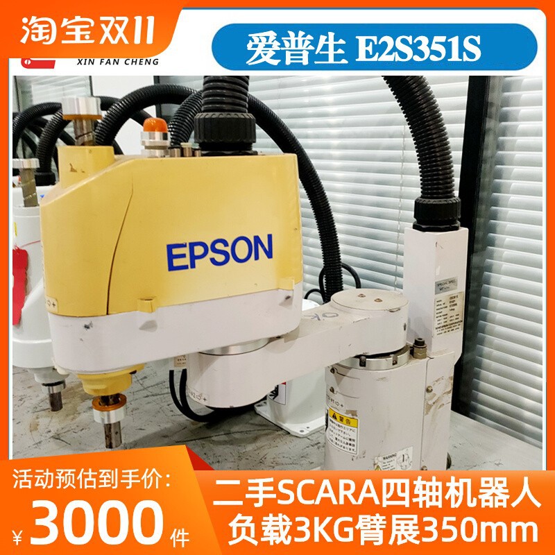 二手爱普生特价3000元SCARA四轴机器人负载3KG EPSON工业机械手臂