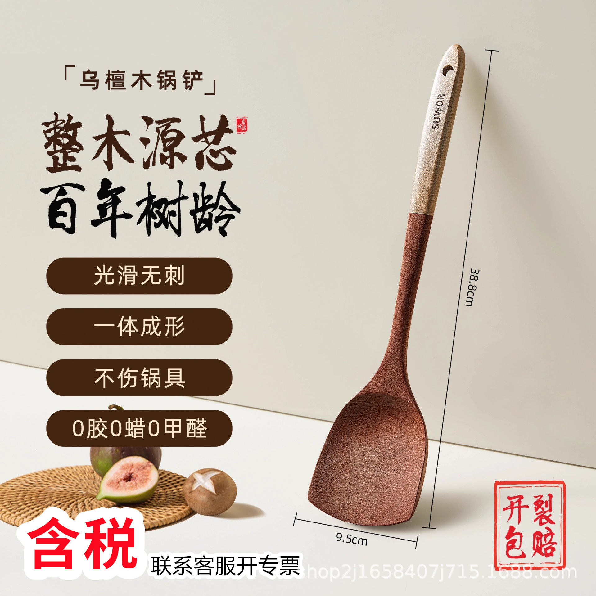 [백년 흑단 + 선물 상자 모델] 주걱