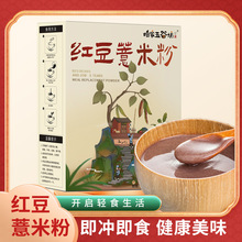 红豆薏米粉独立包装方便食用地道原材料真是配比营养饱腹厂家直销