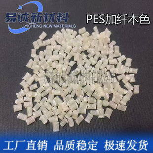 Polyethersulfone Pes Particles Modified to Replace E2010G4 Injection Molding High Temperature Resistant Pes Fiber Reinforced 20 Natural Colors