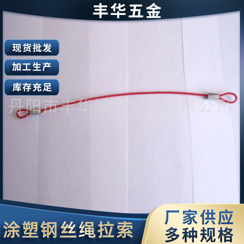 厂家批发 涂塑拉索钢丝绳拉索金属拉索五金拉索