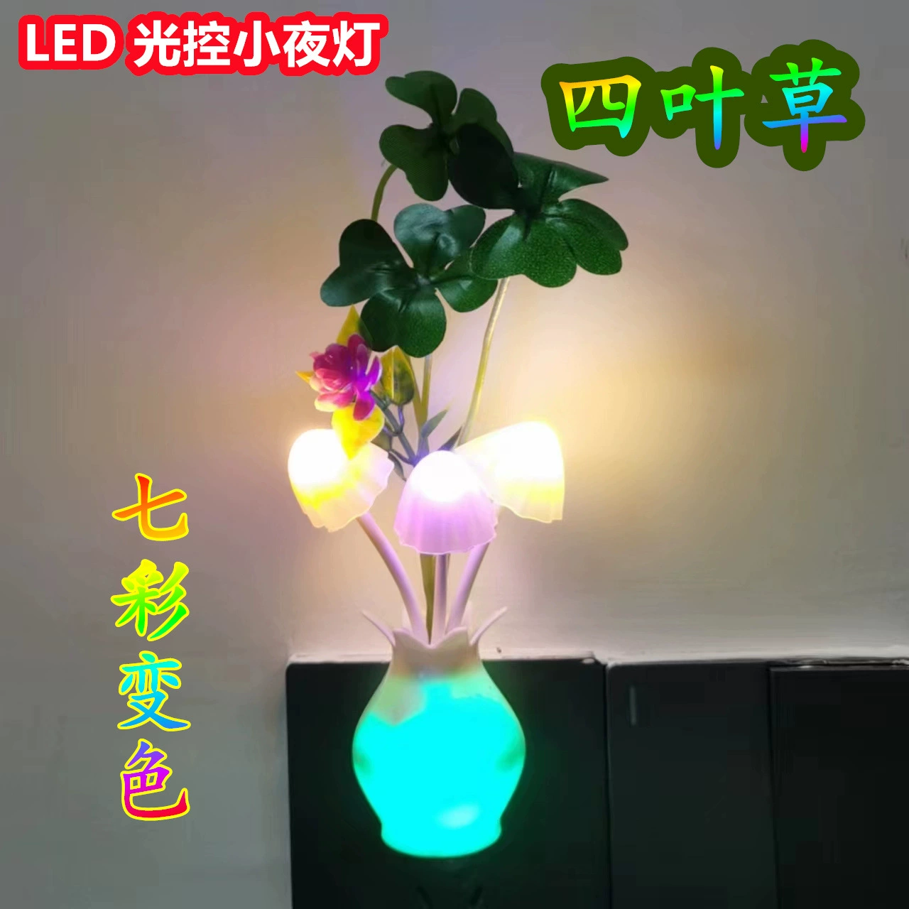 LED ночник с изменением цвета, датчик освещенности, дизайн цветок-гриб, 0,5 Вт
