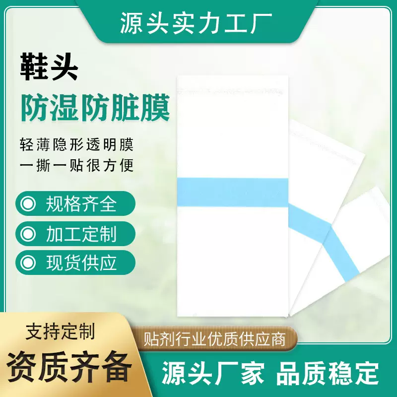 鞋头防湿防脏膜户外下雨天不湿鞋透明防水贴鞋头隐形防水贴膜批发