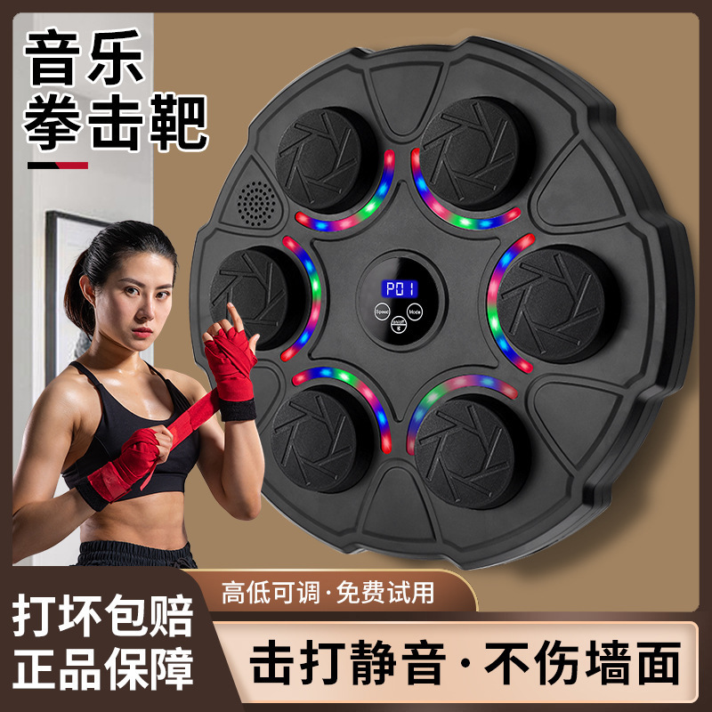 智能音乐拳击靶家用成人墙靶七彩色儿童打击反应室内电子靶训练器|undefined