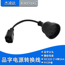 IEC320-C14Ʒ�ֲ��^�D����ׇ��˰Ę�SAA�����Դ���D�Q��1.5ƽ��