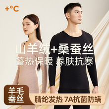 德绒羊绒蚕丝保暖内衣男士秋冬抗菌无痕加绒加厚秋衣秋裤套装批发