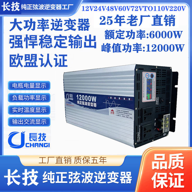 Changji pure sine wave inverter high power factory direct electric vehicle car stall camping power converter