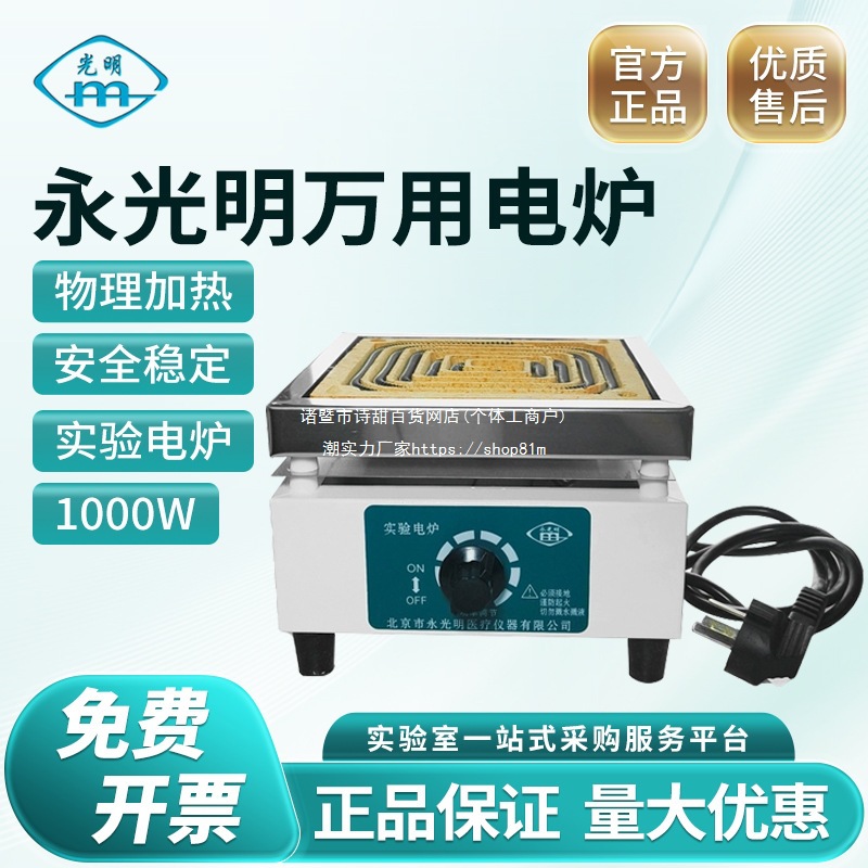 北京永光明电子调温万用电炉单联双联四联实验室电炉1kw2kw封闭