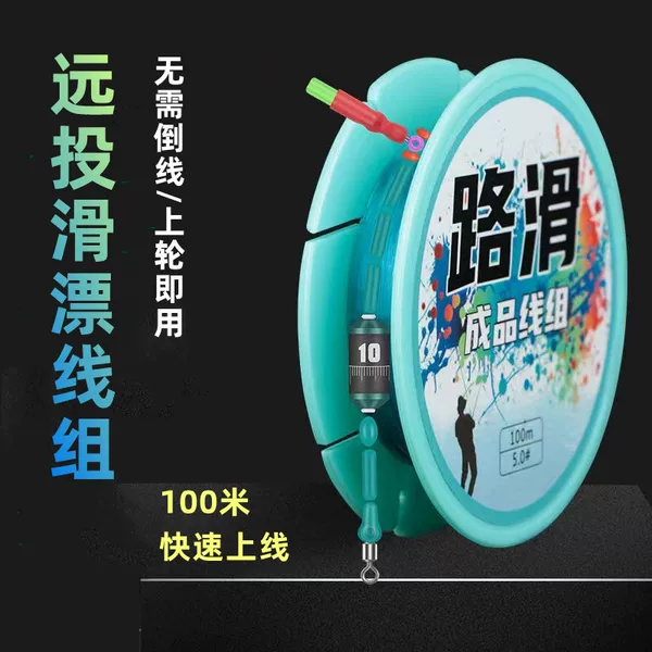 Rock Rod Sliding and Floating Long-Range Road Sliding Line Components Set Large Luya Fishing Group Fishing Line Components Fishing Gear Accessories