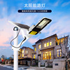 Solar Lights outdoors Courtyard Super bright waterproof household Countryside LED engineering Road Long Life lighting street lamp
