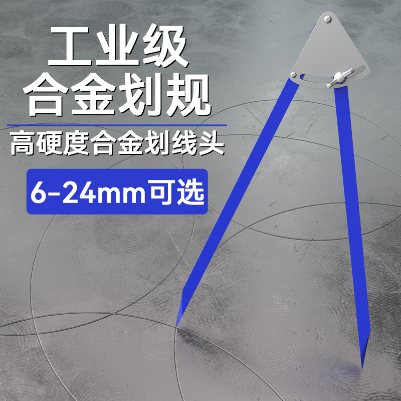 圆规钳工专用划规工业用钨钢合金大号铁划归木工机械划线神器画规