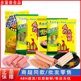金锣香嫩香甜王火腿肠泡面香肠休闲追剧解馋开袋即食零食批发