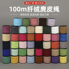 新款麂皮绳100m纤绒线糖果色韩国绒DIY饰品编织绳礼盒装饰牛皮绳
