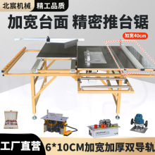 北宸木工锯台多功能一体机无尘子母锯专用精密推台锯小型工作台