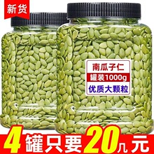新货内蒙熟南瓜子仁含包装500g原味去壳南瓜籽仁坚果批发1g