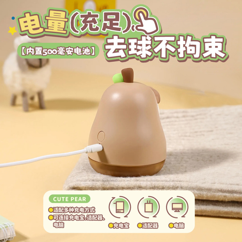 新款可爱梨子毛球修剪器剃毛器衣服去球器家用刮除毛机去除球神器|undefined