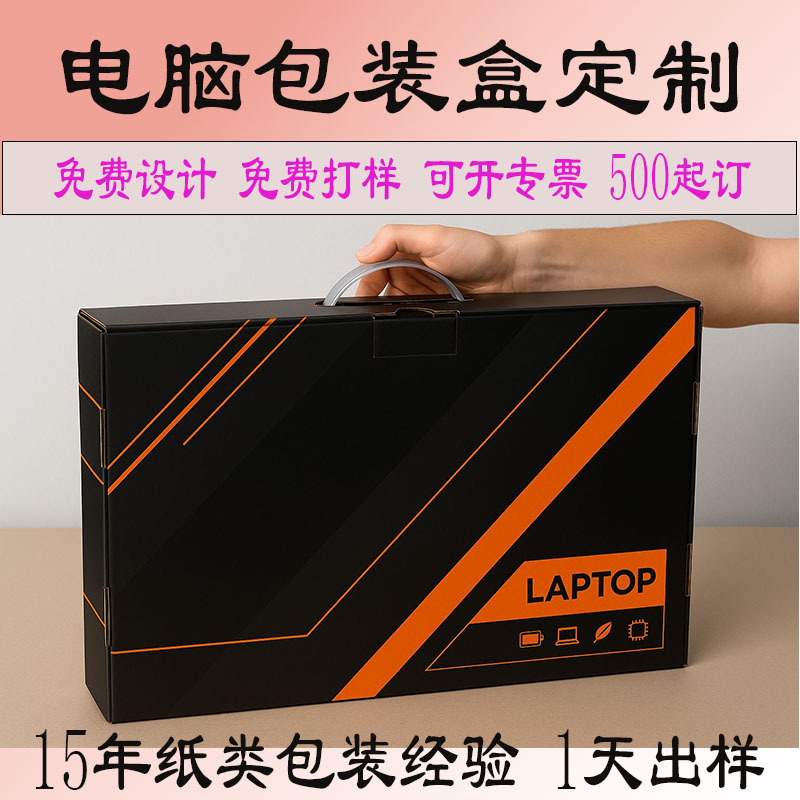 Laptop Box, Airplane Box, Custom Five-Layer Corrugated Packaging Box, Power Supply Unit, Extra Hard Foldable Cardboard Box, Foldable