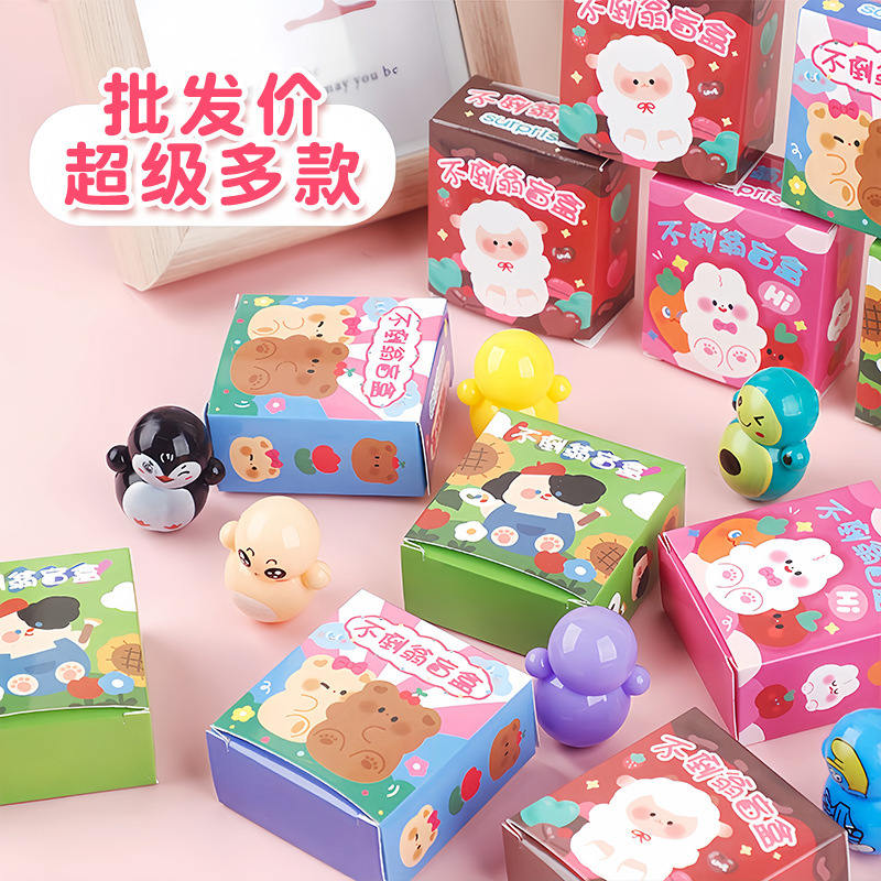 小学生奖励小礼品创意玩具儿童礼物不倒翁盲盒盲袋幼儿园分享奖品